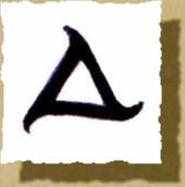 magisches Zeichen von Mireon